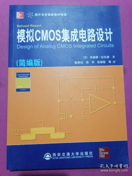 模拟CMOS集成电路设计 从基础原理到实际应用
